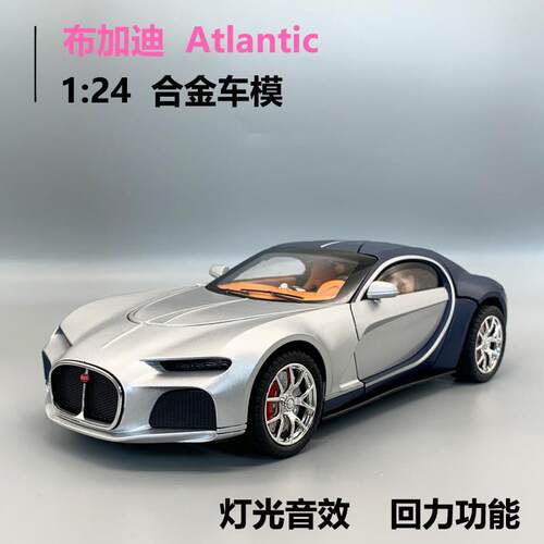 布加迪大西洋合金车模Atlantic1:24仿真模型车儿童玩具车男孩跑车