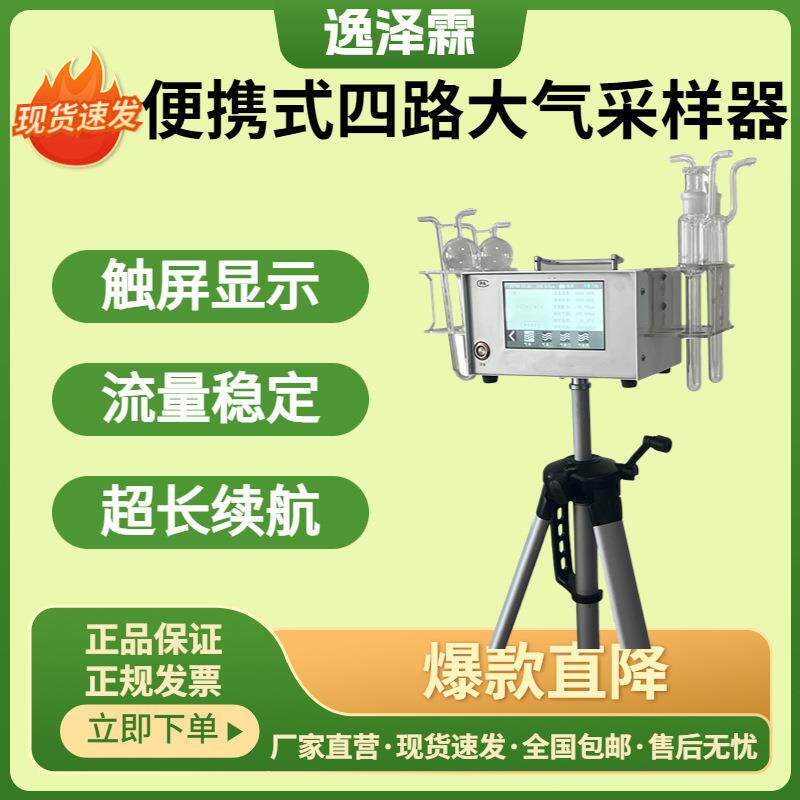 TQ-2000H便携式四路大气采样器恒流款四通道空气恒流定时采样器