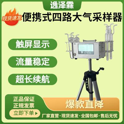 TQ-2000H便携式四路大气采样器恒流款四通道空气恒流定时采样器