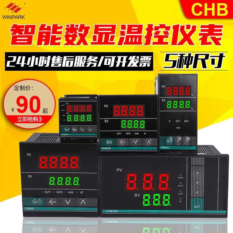 汇邦温度控制器CHB系列pid智能数显温控仪表可调401/402/702/902