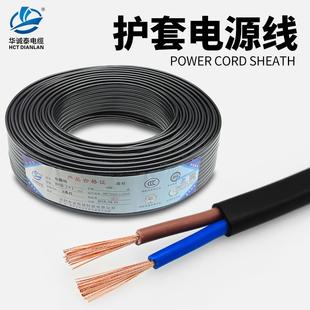 2芯扁平护套线平行线RVVB2芯0.50.751平方监控电源线照明灯线软