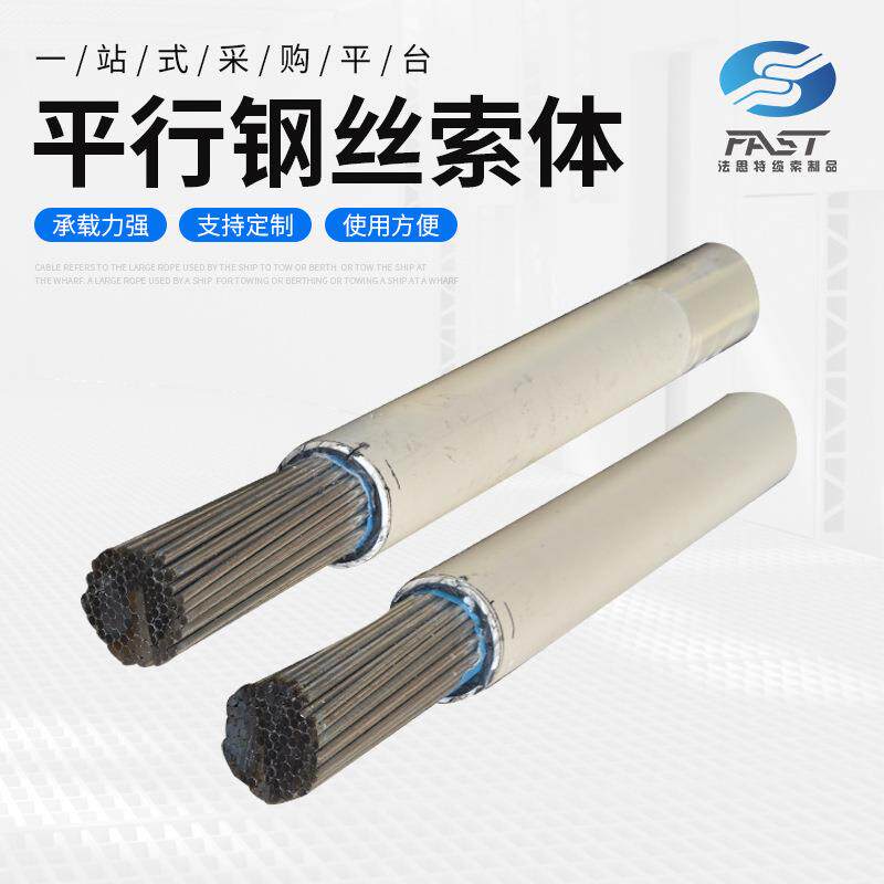 法思特不锈钢PE拉索高钒索平行钢丝索体不锈钢桥梁缆索拉索