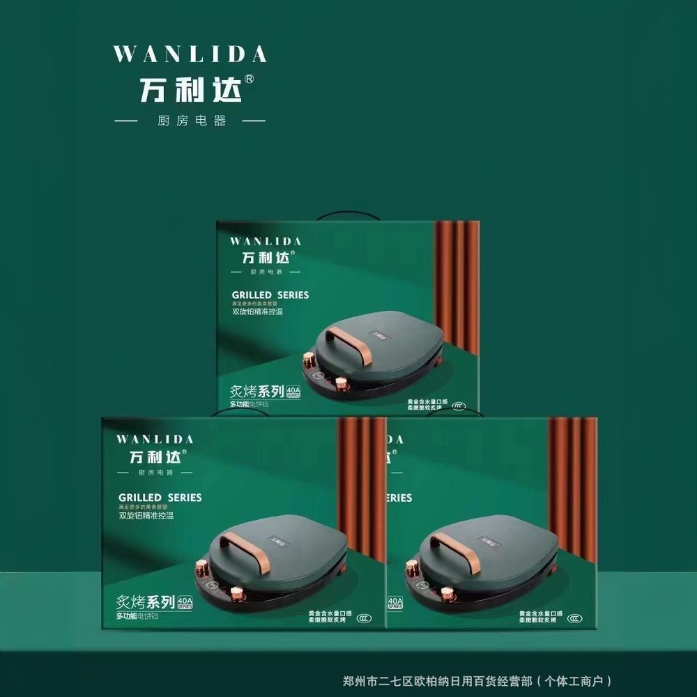 万利达HC-36 厨房家用电饼铛烙饼机悬浮式多用多功能