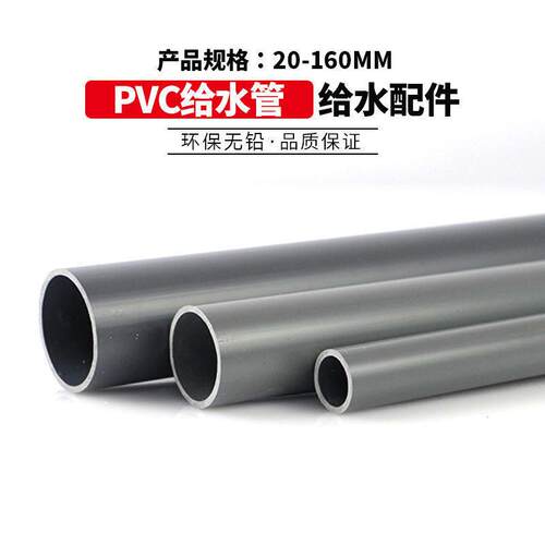 PVC管 给水管灰色管材胶粘管道塑料饮用水管upvc上水管子加厚国标