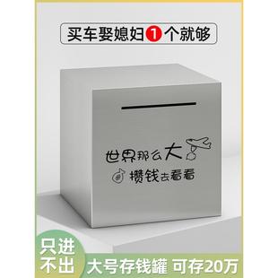 存钱罐只进不出儿童男女孩大号不锈钢储蓄罐2023年新款 成人存钱箱