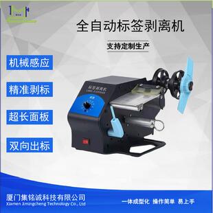 标签剥离机D212不干胶全自动分离机适配透明纸铜版纸亚银撕标机