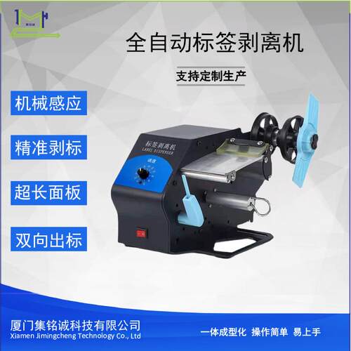 标签剥离机D212不干胶全自动分离机适配透明纸铜版纸亚银撕标机