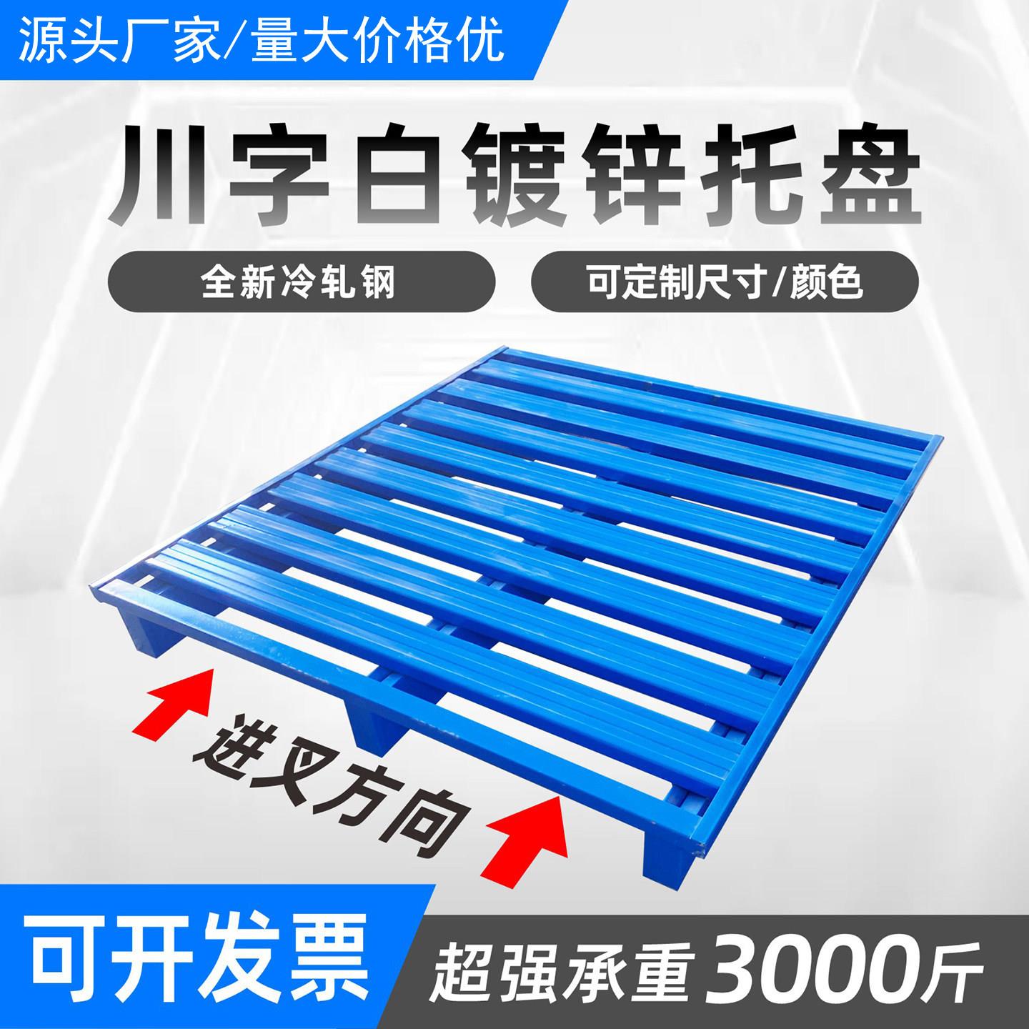 钢制铁托盘仓储物流运输卡栈板防潮垫仓板工业堆高机金属铁质托盘