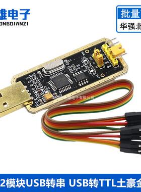 FT232模块USB转串口USB转TTL 升级下载/刷机板 FT232BL/RL土豪金