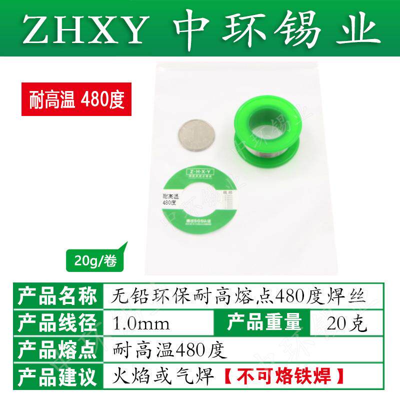 耐高温锡丝锡线无铅环保超高熔点480度焊锡丝焊锡线焊丝中环锡业