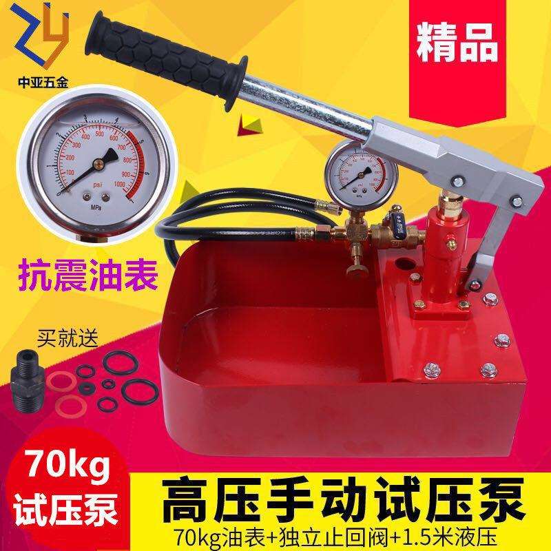 手动试压泵ppr自来水管验收试压地暖打压机水管测压手提式压力器