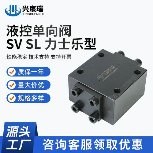 液控单向阀 SV SL 力士乐型 液控单向阀SV10PB2-30 厂家供应