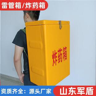 玻璃钢手提雷管箱 爆破作业专用箱 井下火工品运输箱双肩背火工品