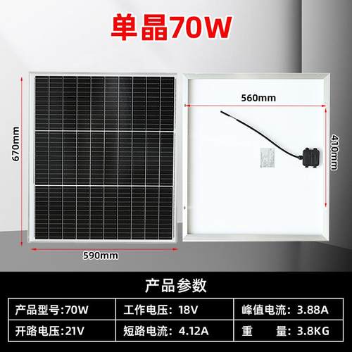 单晶硅12V太阳能发电板70W家用光伏户外电池板充电板18伏太阳能板