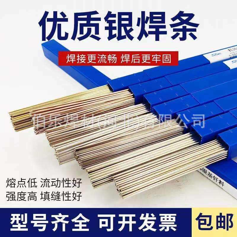 斯米克银焊条L325银焊丝BAg45CuZnSn银锡钎料BAg-36含45%银焊条