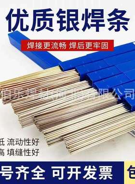 斯米克L313银焊条 BAg50CuZnCd含50%银镉钎料BAg-1a银焊丝