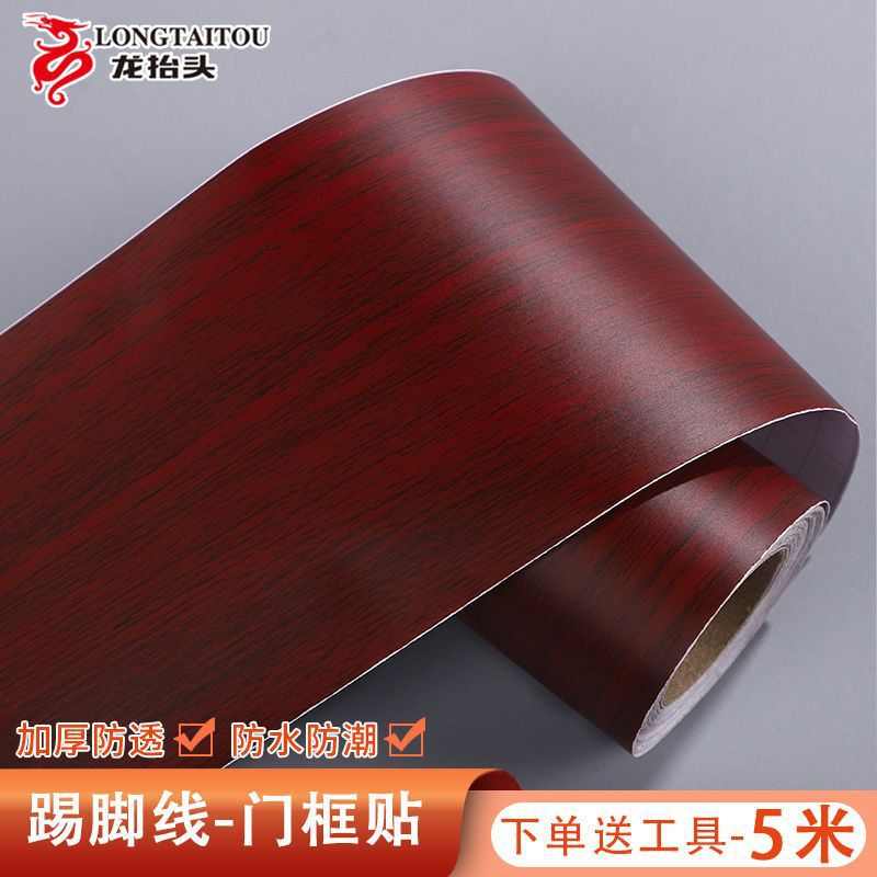 木纹门口包边门边框贴纸自粘实木踢脚线自粘装饰翻新家具窟窿格坤
