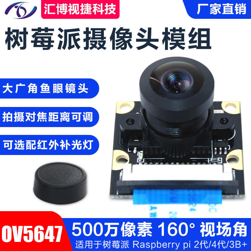 高清3b +树莓像素夜视广角160万 摄像头raspberry500 pi派4b度