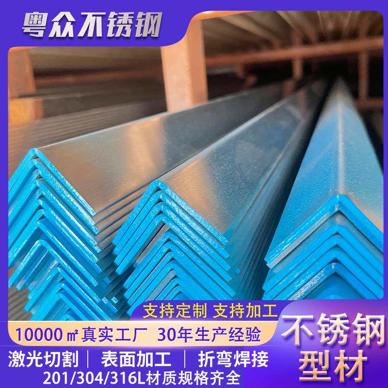 厂家现货304不锈钢角钢切割冲孔201等边角条316工业角铁加工可定