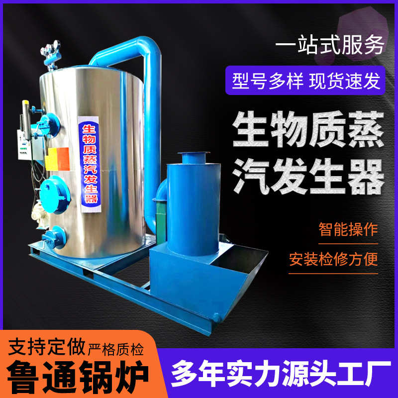 蒸汽发生器生物质商用卧式小型全自动熨斗食品蒸煮酿酒蒸汽锅炉