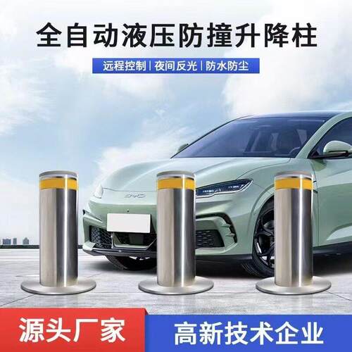 全自动液压升降柱学校路桩电动智能防撞柱社区警示柱单位路障阻车