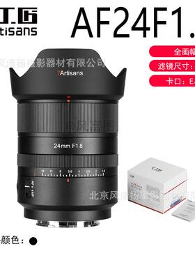 七工匠 AF 24mm F1.8 E/Z/L 自动对焦镜头 全画幅微单相机镜头