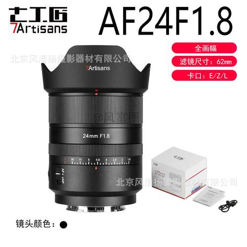 七工匠 AF 24mm F1.8 E/Z/L 自动对焦镜头 全画幅微单相机镜头