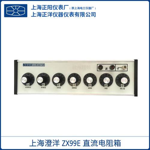 上海正阳ZX99AZX99E直流电阻箱(七组开关)0-1111111.0Ω一级经销