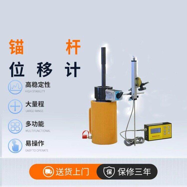 成德XH-150MM锚索拔出位移测量仪锚钉位移长度传感器检测仪