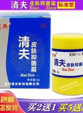 专卖正品汉兴清夫皮肤抑菌霜biao zhun标准皮肤敏感清湿毒瘙止痒