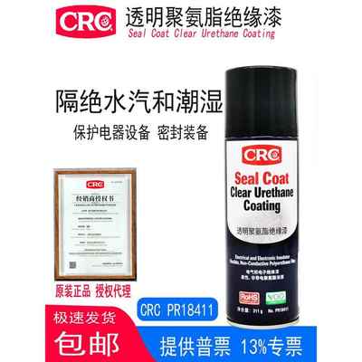 CRC绝缘保护漆油脂三防漆PR18410/18411/2043/03085/03082