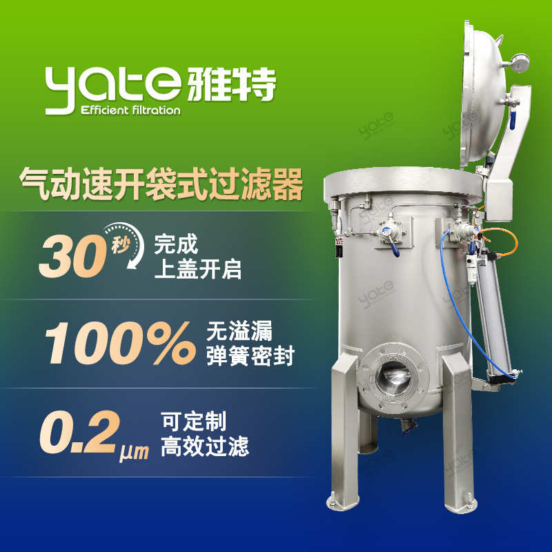 气动快开袋式过滤器汽车锂电不锈钢过滤机化工多袋速开过滤设备