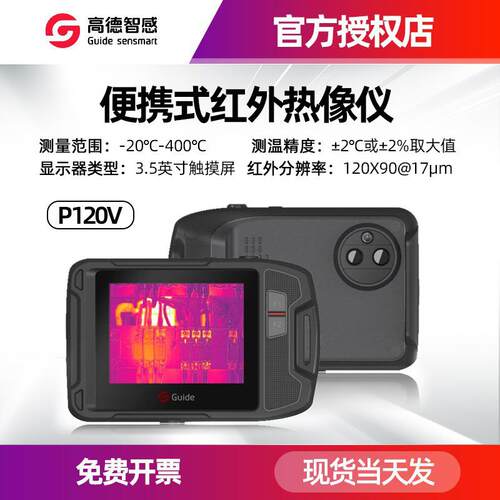 高德热成像仪PF210便携口袋式高清3.5英寸LCD触摸屏红外热成像