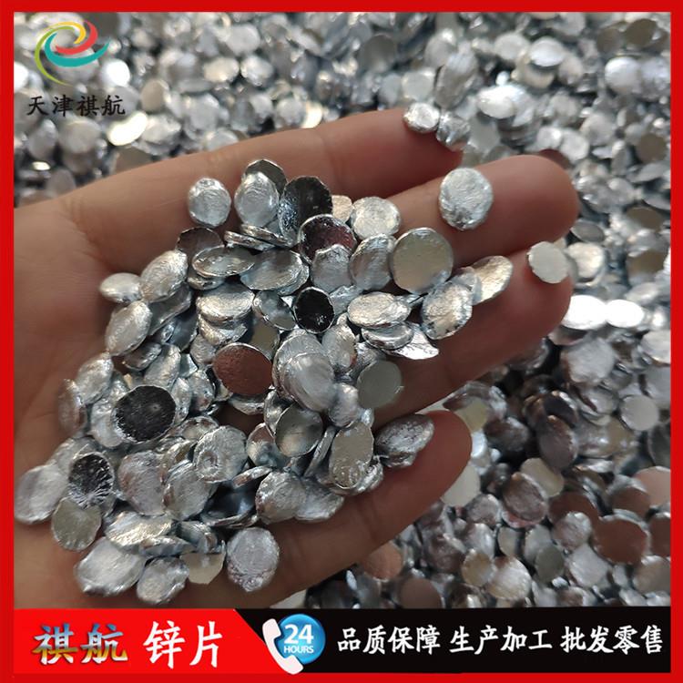 厂家供应不规则0#99.995高纯锌片实验用锌颗粒零售锌段