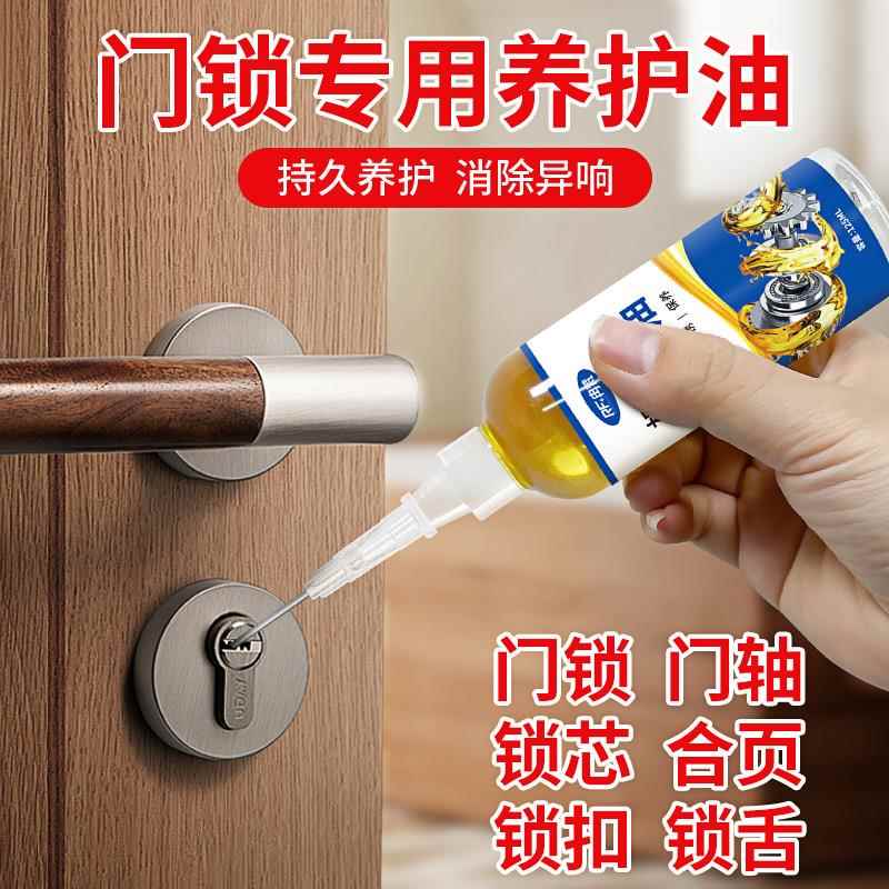 门锁芯机械润滑油五金机油小瓶防锈门响门轴门窗异响门合页润滑剂