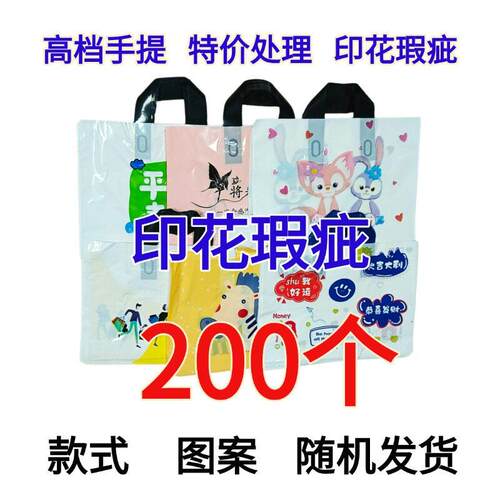 服装店手提袋塑料购物袋手拎礼品袋高颜值耐用袋子印刷微瑕疵处理