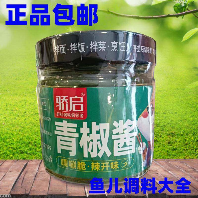 香菇拌饭酱骄启青椒酱180g 辣椒酱下饭菜瓶装剁椒藤椒香菇牛
