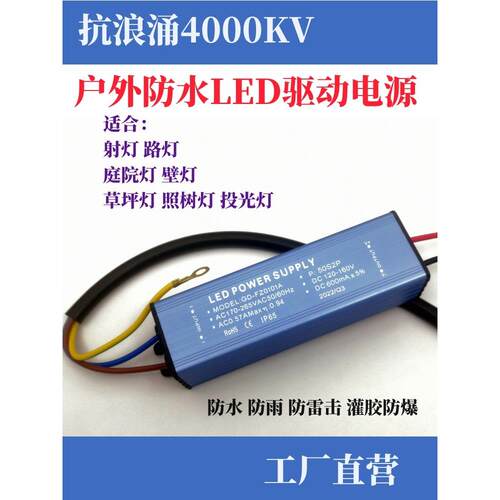 防水防雨驱动电源户外防潮防雷击灌胶整流安定器4w200w