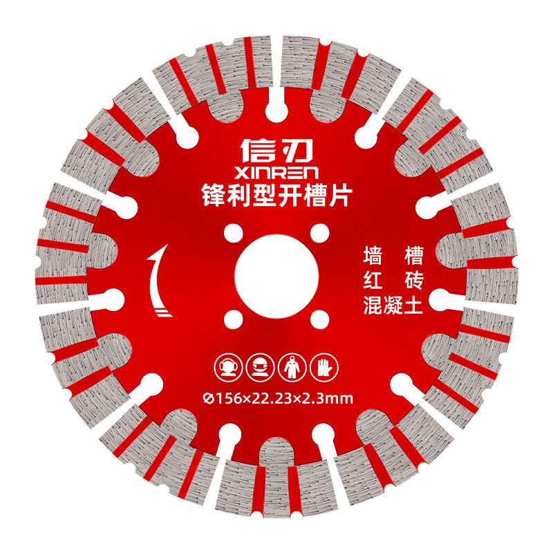 混凝土开槽切割片角磨机切墙锋利型锯片195水泥泡沫砖水电云石片