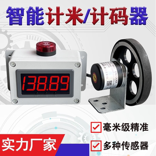 器 高精度滚轮式 计米器工业电子数显自动记码 器码 表钢丝绳脉冲编码