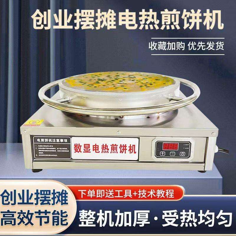 商用电煎饼机数显恒温煎饼炉山东杂粮煎饼机旋转煎饼机煎饼果子机