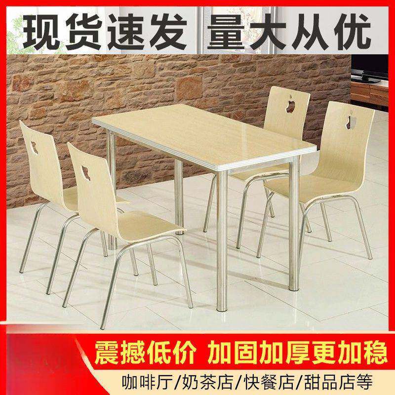 快餐桌椅小吃饭店奶茶米线面馆汉堡员工食堂简约餐桌椅组合长方形