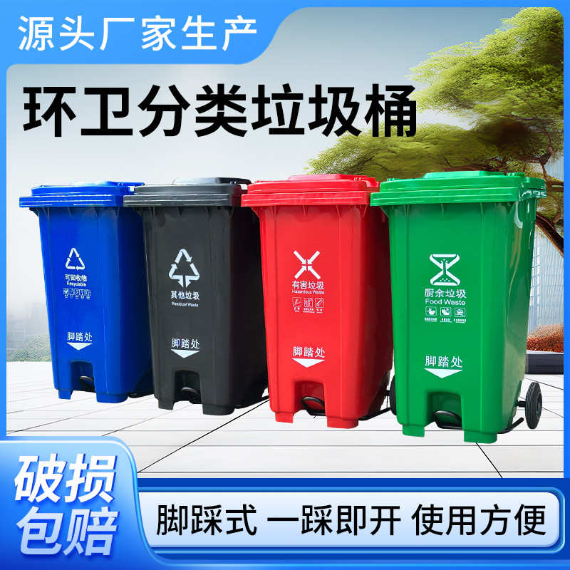 240L环卫塑料垃圾桶120L脚踏分类垃圾桶商用大容量加厚垃圾桶批发