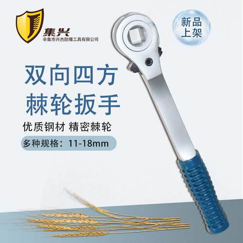 钢制双向四方棘轮扳手 方孔省力扳手棘轮快速扳手10-18mm多种规格