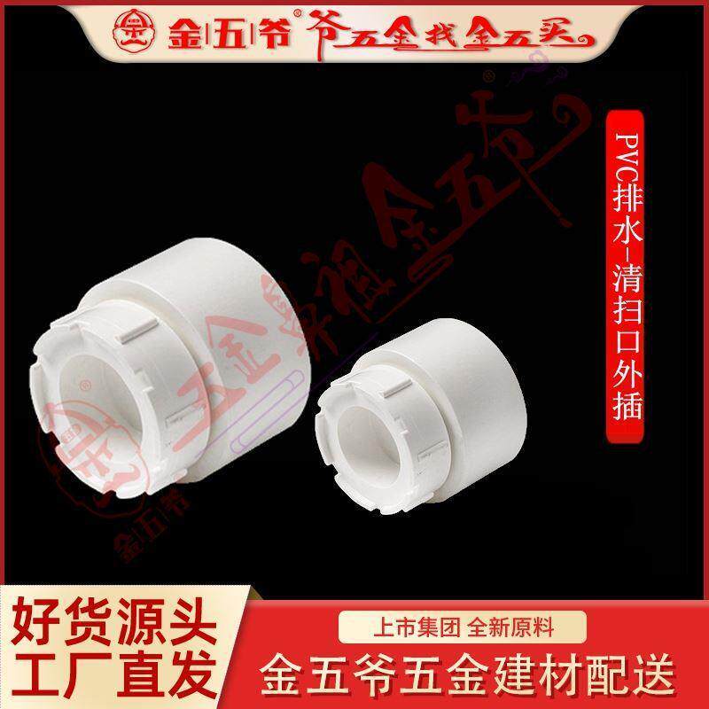 pvc排水地面清扫口塑料外堵头堵帽pvc排水配件250~400