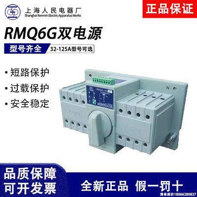 上海人民上联自动转换开关RMQ6G-63_3P_6_10_16_20_25_32_40_50_6