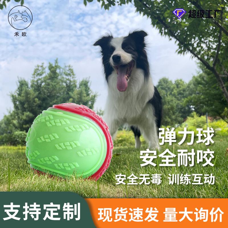 新品宠物磨牙玩具球 9cm耐咬tpr橡胶球狗狗中小型犬玩具球