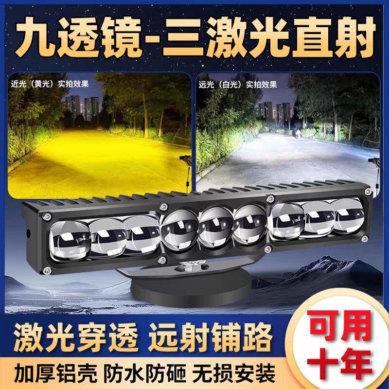 九珠三激光款聚光铺路大功率激光炮隐藏汽车中网射灯货车外置射灯