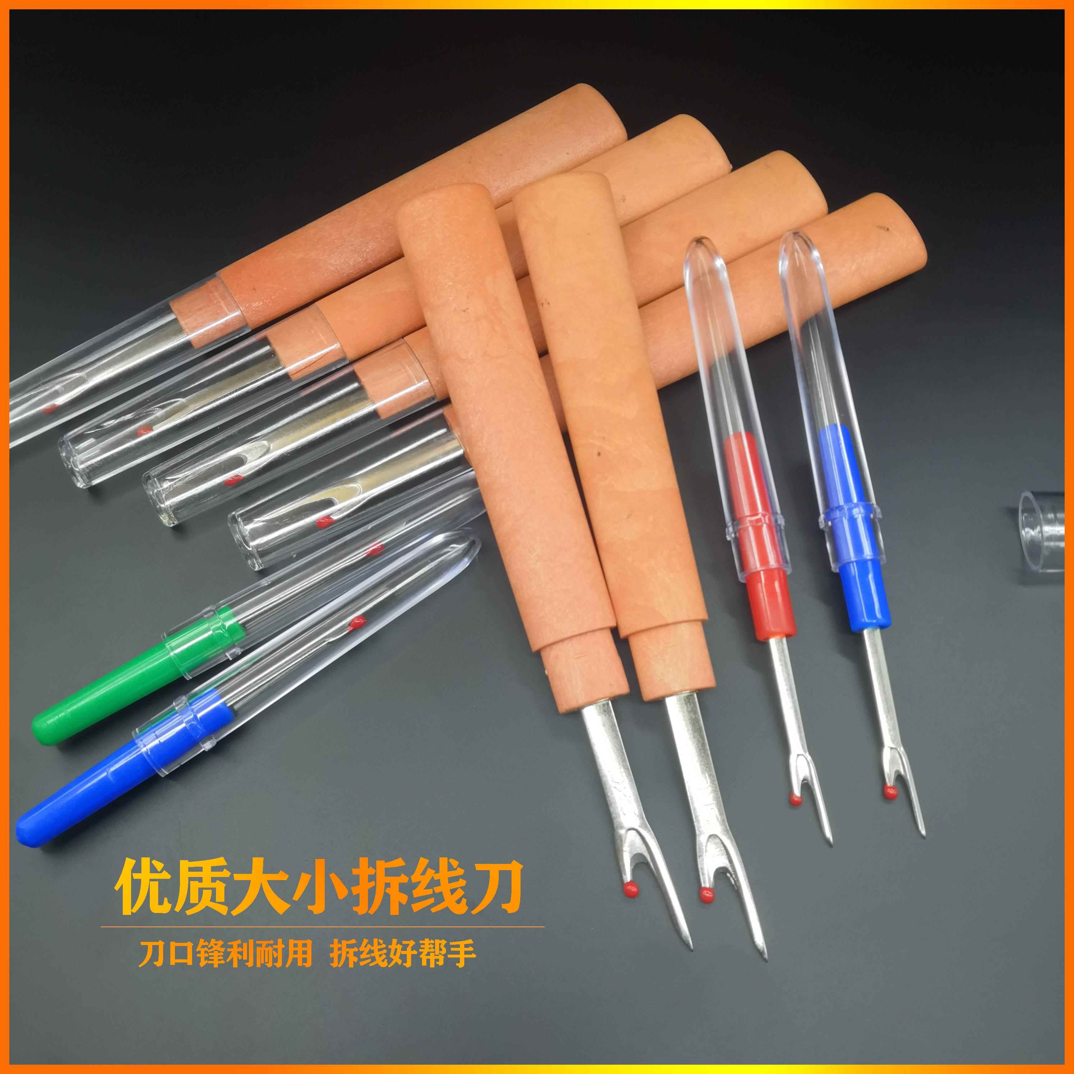 拆线器挑线器拆线大号小号服装割线器开裤开针线专业十字绣拆线刀