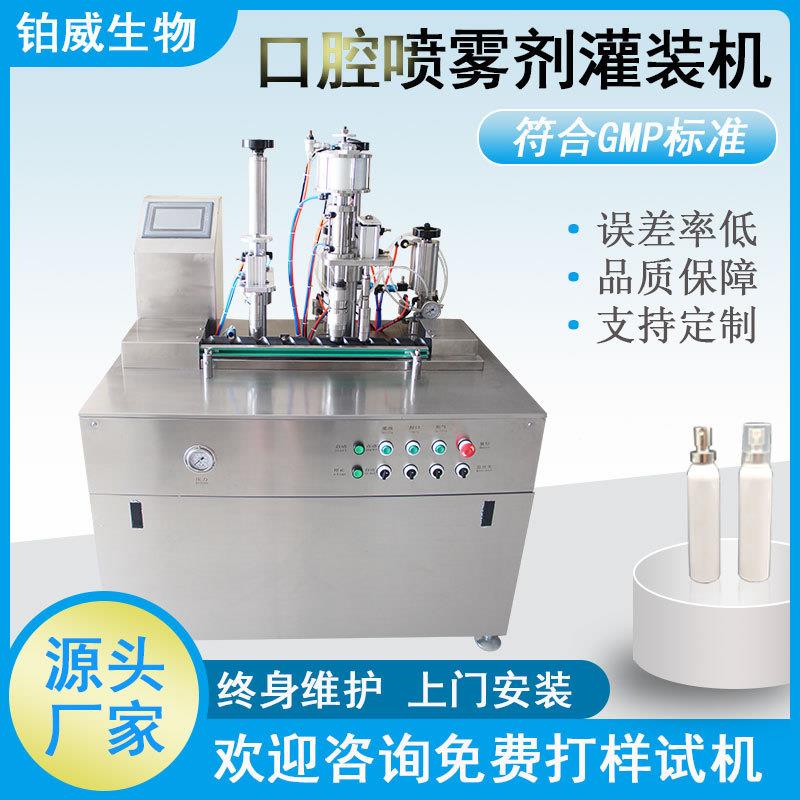 螺杆推瓶20mm口径铝罐气雾剂生产设备口腔喷雾定量灌装机